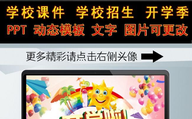 （ZJH）开学啦 儿童 卡通 入学 家长会 PPT模板缩略图