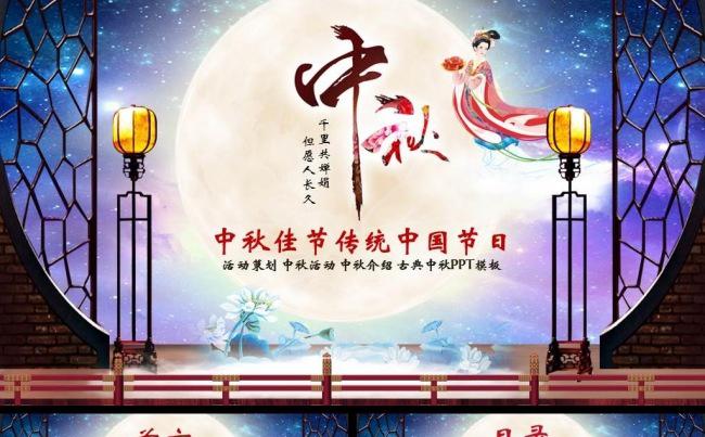 紫色中国风大气简洁中秋活动策划PPT模板缩略图