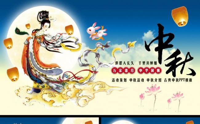 蓝色中国风大气简洁中秋活动策划PPT模板缩略图