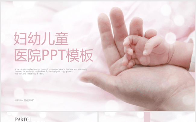妇幼儿童医院ppt动态模板缩略图