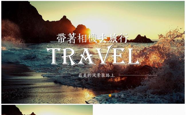 旅游度假摄影师画册旅行图片展示电子相册作品集动态PPT模板缩略图