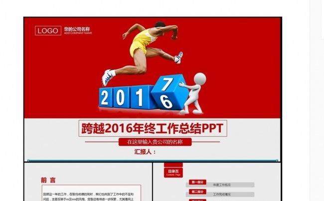 最新时尚创意2017年红色工作总结新年工作计划汇报PPT模板缩略图