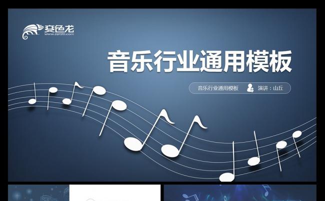 时尚音乐行业音乐培训通用PPT模板缩略图