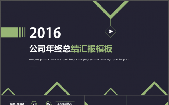 欧美简约公司年终总结模板缩略图