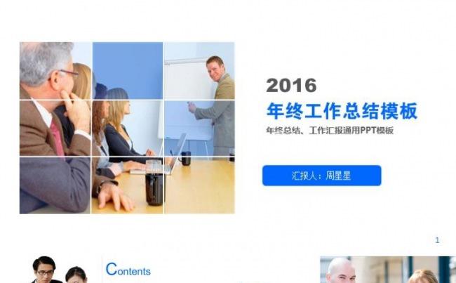 动态新品|2016年工作总结工作汇报年终总结通用模板缩略图