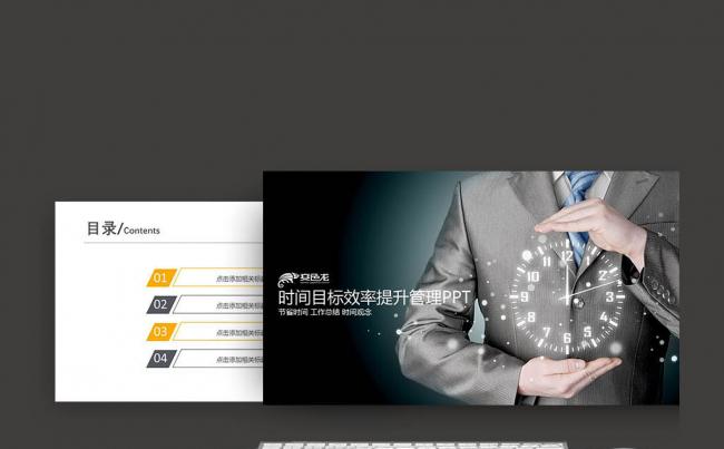 商务时间管理培训工作计划创意动态PPTPPT缩略图