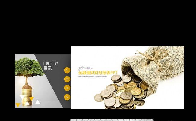 金色商务金融理财财务 项目融资 融资 财经 投资公司PPT缩略图