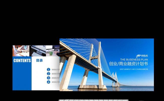 商务蓝绿色半年计划通用商业计划书销售总结投资理财PPT缩略图