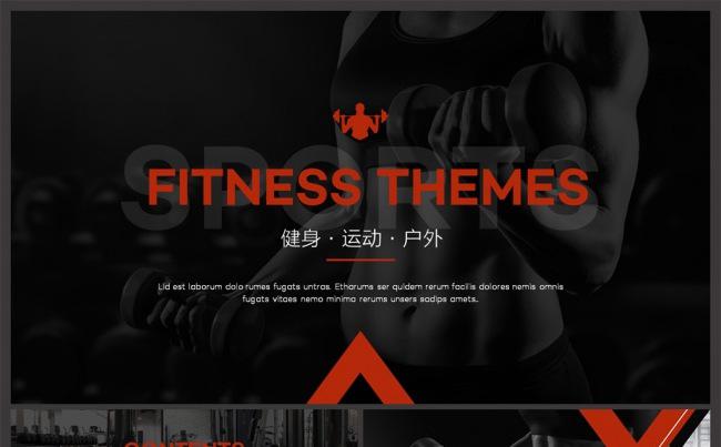 【邦果】健身健美极限运动PPT模板缩略图
