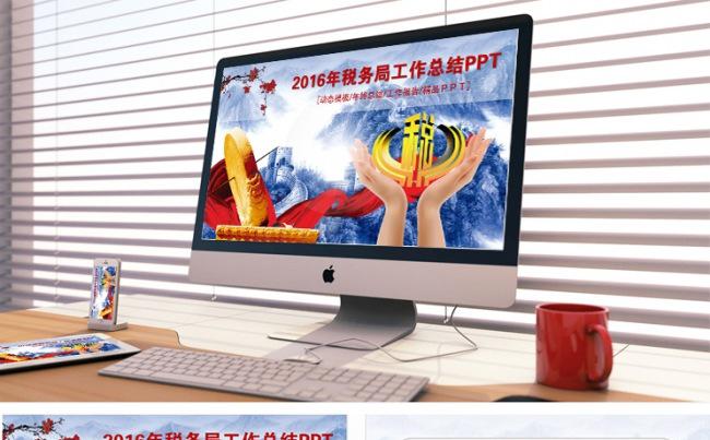 中国税务局国税地税税收震撼PPT模板缩略图