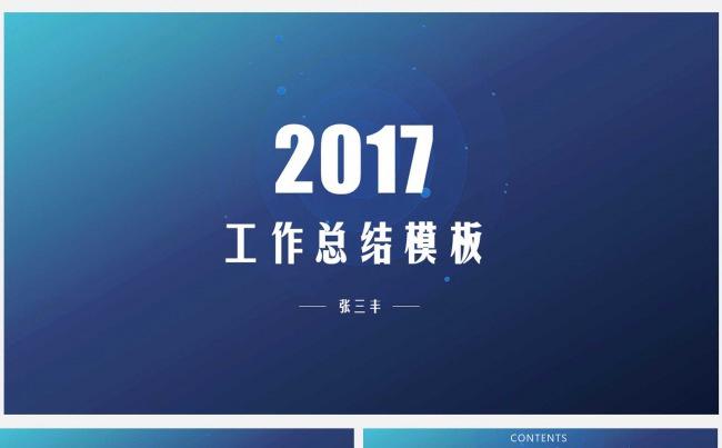 ios风简约工作汇报总结ppt模板缩略图