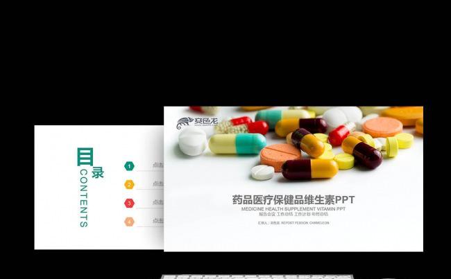 药品新品发布会保健医疗医学研究欧美医院团队报告工作会议PPT缩略图