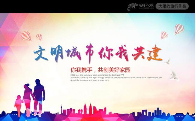精美创建全国文明城市工作汇报PPT模板缩略图