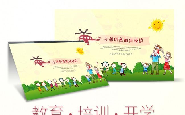 卡通教育培训公开课新学期开学啦PPT模板缩略图