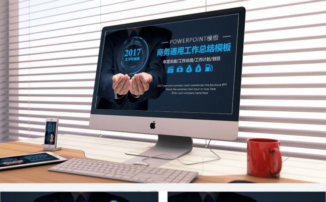 2017工作总结ppt模板商务公司介绍缩略图