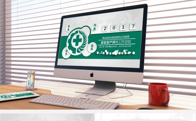 安全生产月度计划表ppt模板缩略图