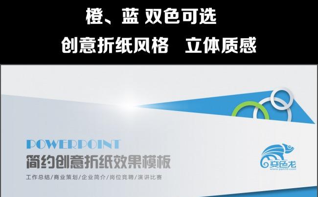 【双色可选】创意折纸立体质感橙蓝双色商务策划工作总结模板缩略图