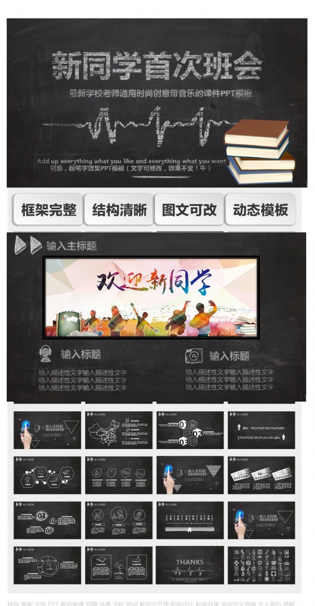 开学新学期工作总结工作汇报创意手绘学校教育班会ppt动态模板