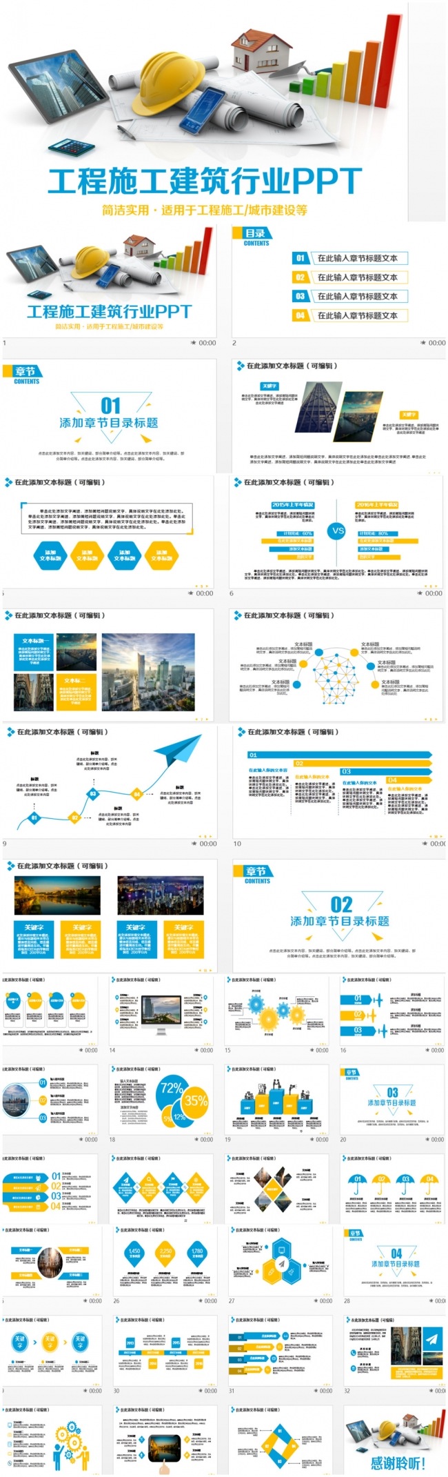 精致简约工程施工城市建设建筑图纸PPT