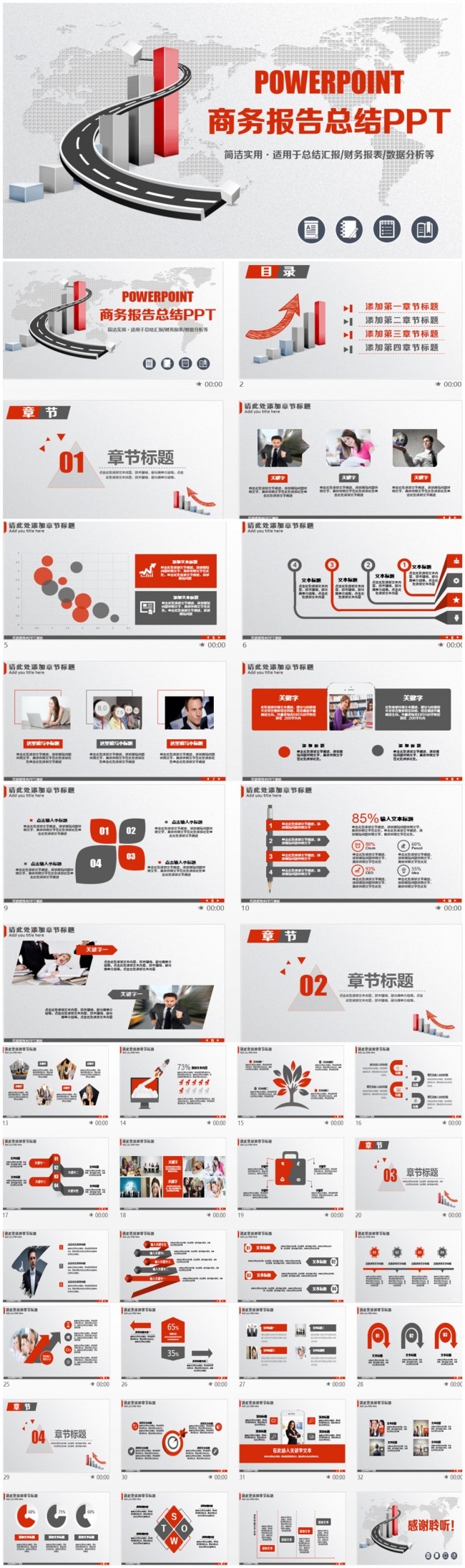 时尚大气商务总结计划财务汇报数据分析PPT