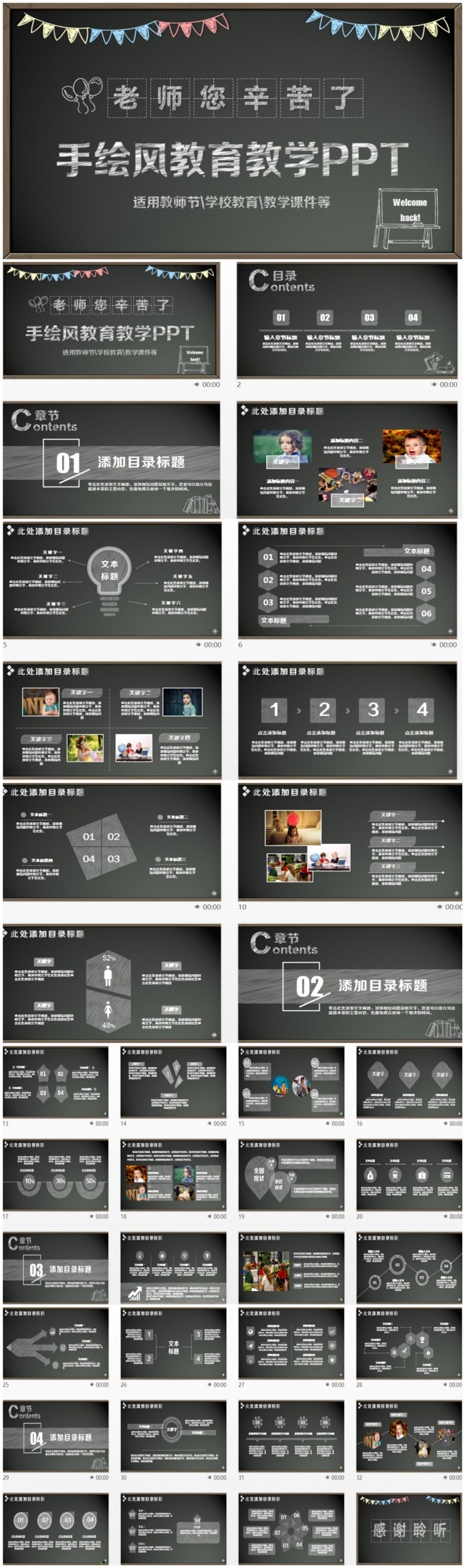 手绘风学校教育教学教师节PPT