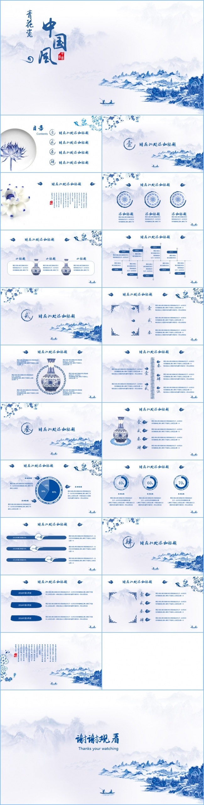 中国风青花瓷PPT通用模板