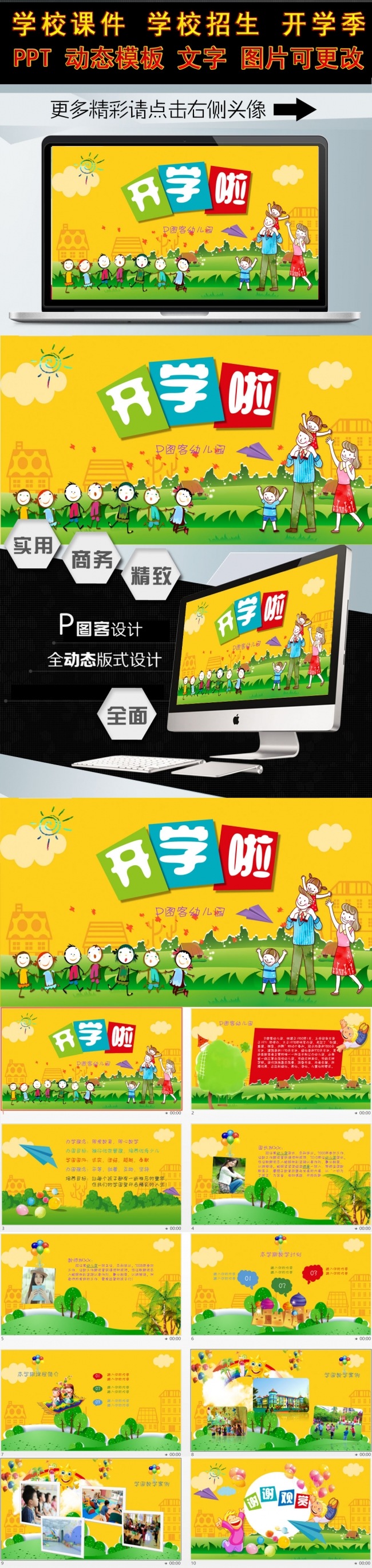 （ZJH）新学期 开学啦 儿童  校园招生宣传PPT模板