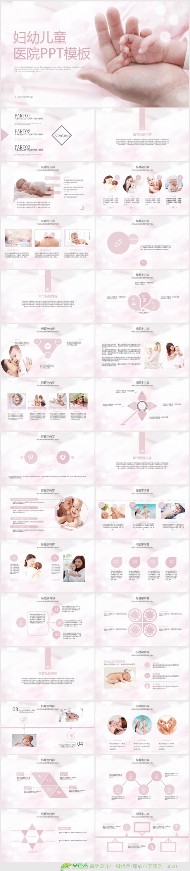 妇幼儿童医院ppt动态模板