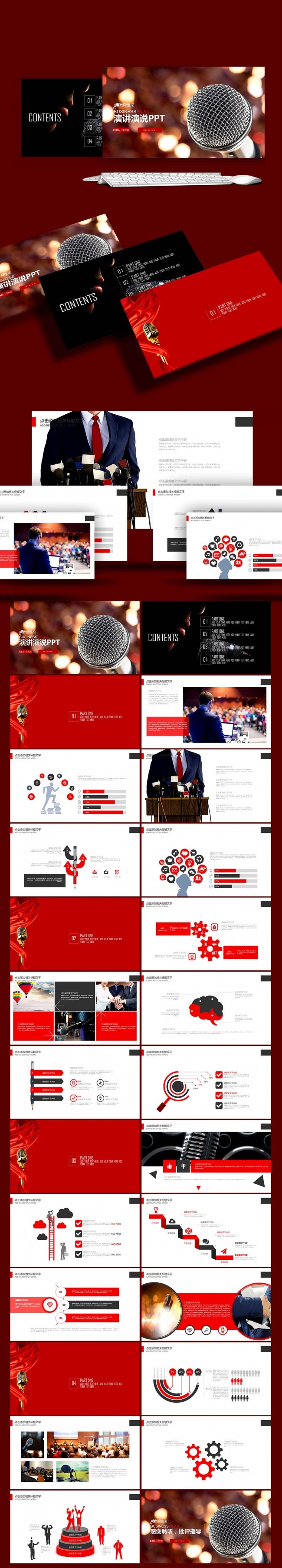 沉稳大气演说演讲比赛辩论答辩PPT
