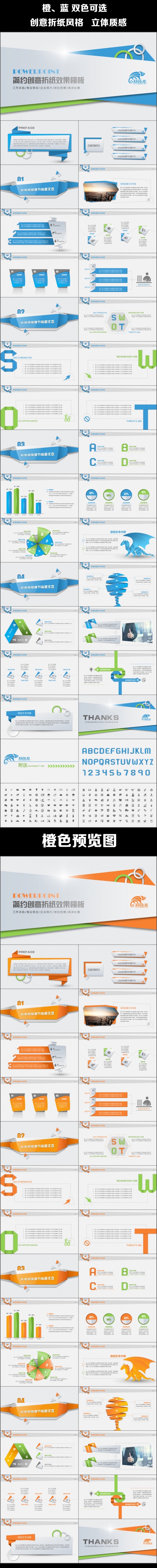 【双色可选】创意折纸立体质感橙蓝双色商务策划工作总结模板