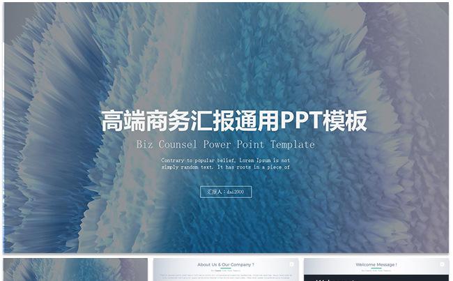 【dai】精美靓丽图表商务PPT模板缩略图