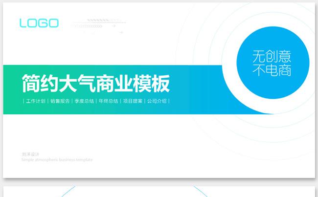 【LY】2017工作计划简约大气商业模板缩略图