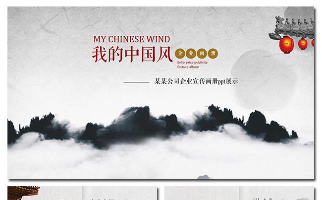中国风 企业宣传画册风格缩略图
