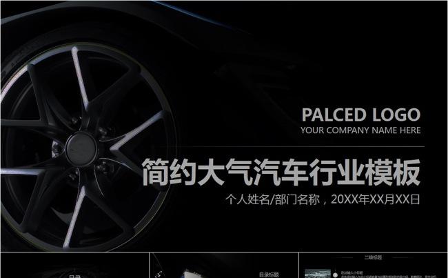 4S店汽车行业维修保养销售通用PPT模板缩略图