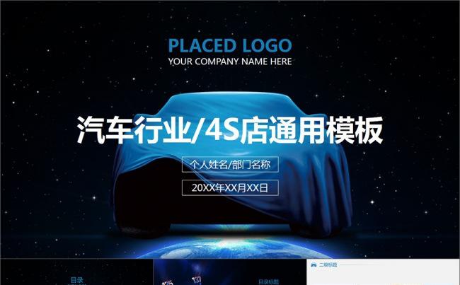 4S店汽车行业维修保养培训动画PPT模板缩略图