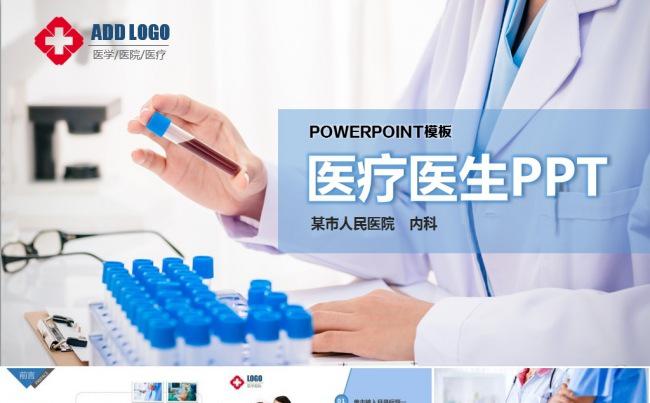 医学医疗PPT动态模板缩略图