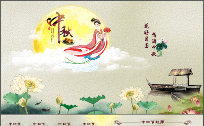 推荐中国风中秋PPT缩略图