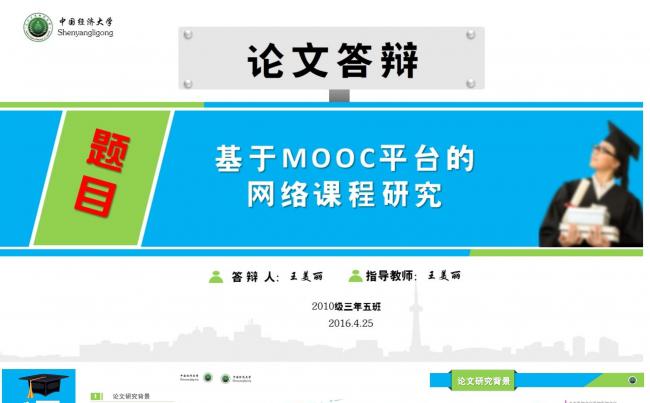 论文答辩ppt模板缩略图