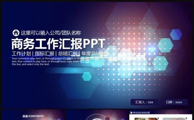 炫酷实用商务工作汇报年终总结PPT模板缩略图