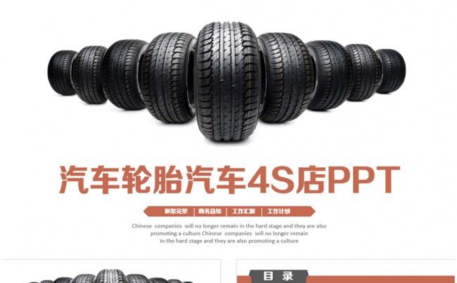汽车轮胎汽车4S店销售PPT缩略图