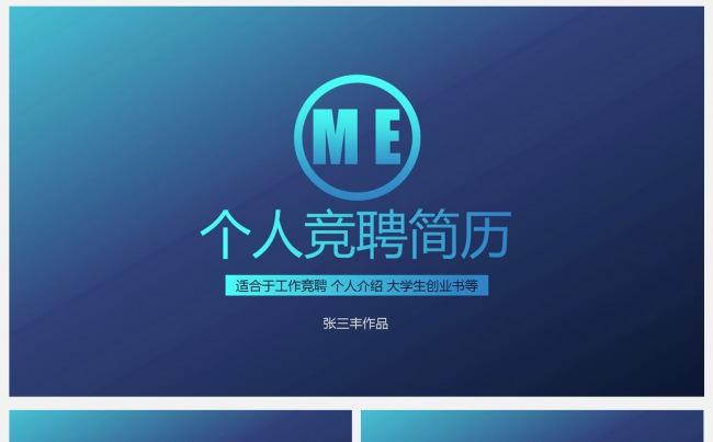 创意简约IOS风竞聘简历ppt模板缩略图
