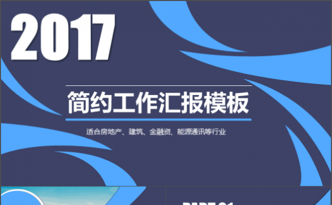 简约大气创意高端工作总结汇报业绩报告采购PPT模板缩略图