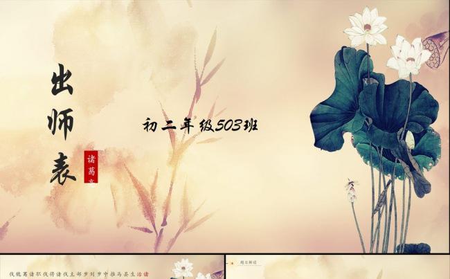 （出师表）八年级复古教师公开课课件PPT缩略图
