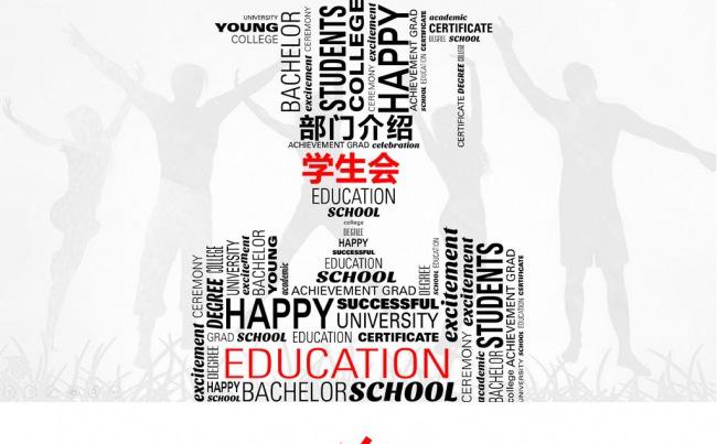 学生会部门介绍社团招新校园招聘大学教育课件ppt模板缩略图
