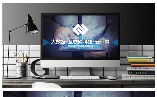 【大数据】互联网云时代网络科技PPT缩略图