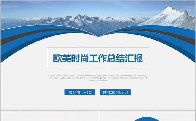 欧美时尚工作总结年终汇报PPT模板缩略图
