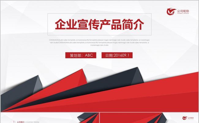 红色质感企业简介企业文化企业宣传PPT模板缩略图