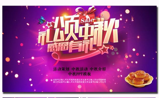 中秋活动策促销PPT模板缩略图