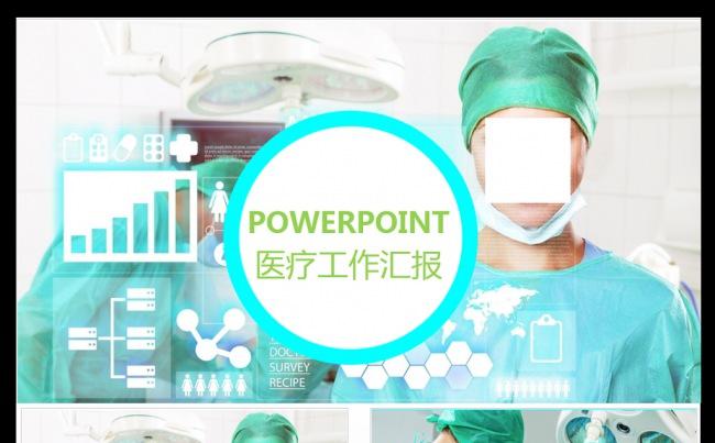国外医疗学术研究医学手术团队医生ppt模板缩略图