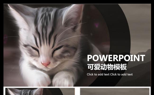 可爱猫咪宠物饲养销售PPT模板缩略图